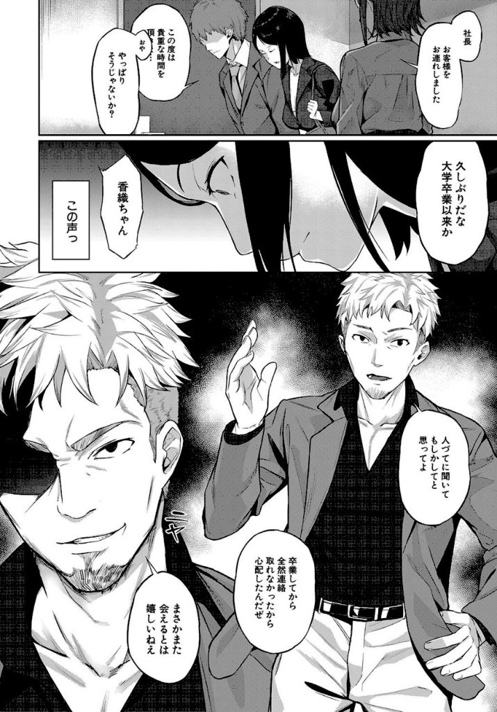 【エロ漫画】エリート肉便器香織