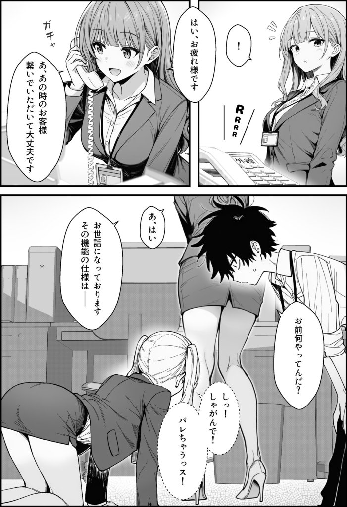 【エロ漫画】やる気のないZ世代後輩を着替＆催●アプリでこらしめる話