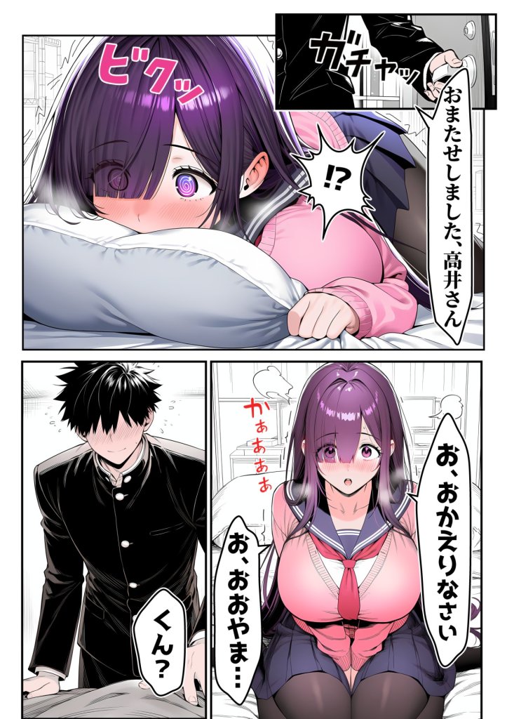 【エロ漫画】全てがデカすぎてコンプレックスを拗らせた高井さん