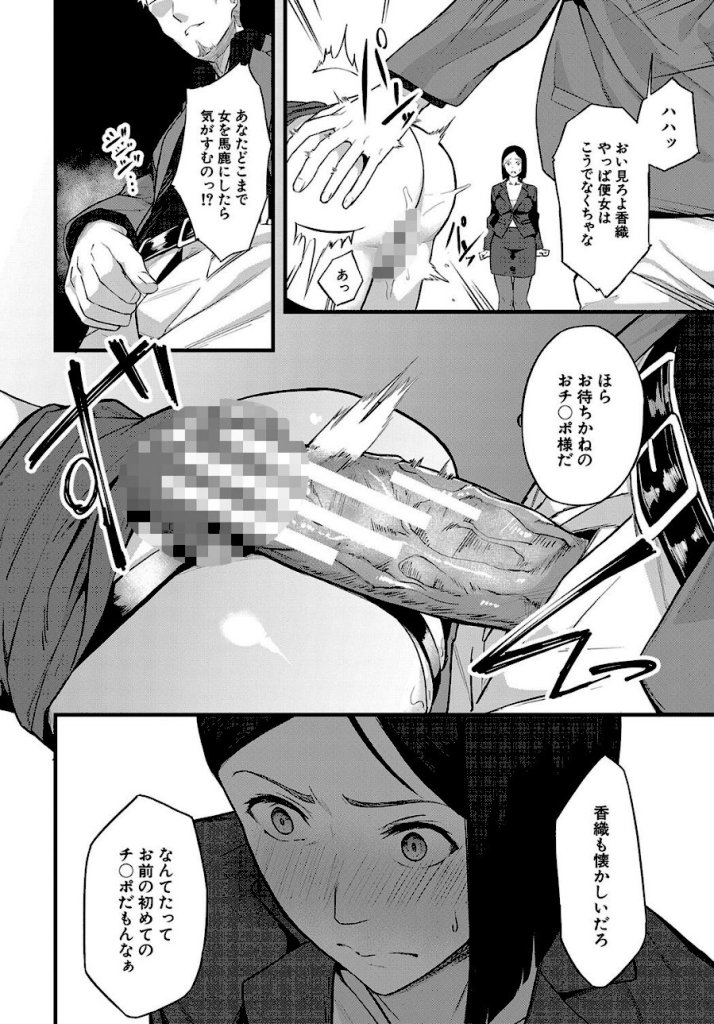 【エロ漫画】エリート肉便器香織