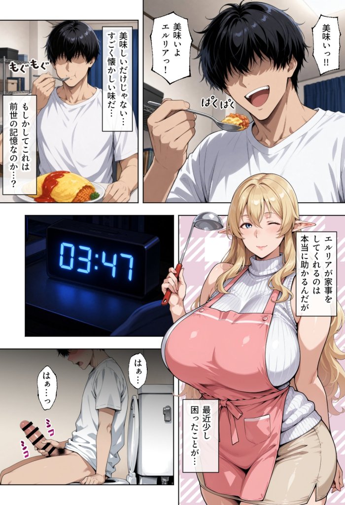 【エロ漫画】前世の嫁は爆乳エルフママ〜限界社畜な俺が全肯定甘やかセックスで癒される話〜 8ページ目