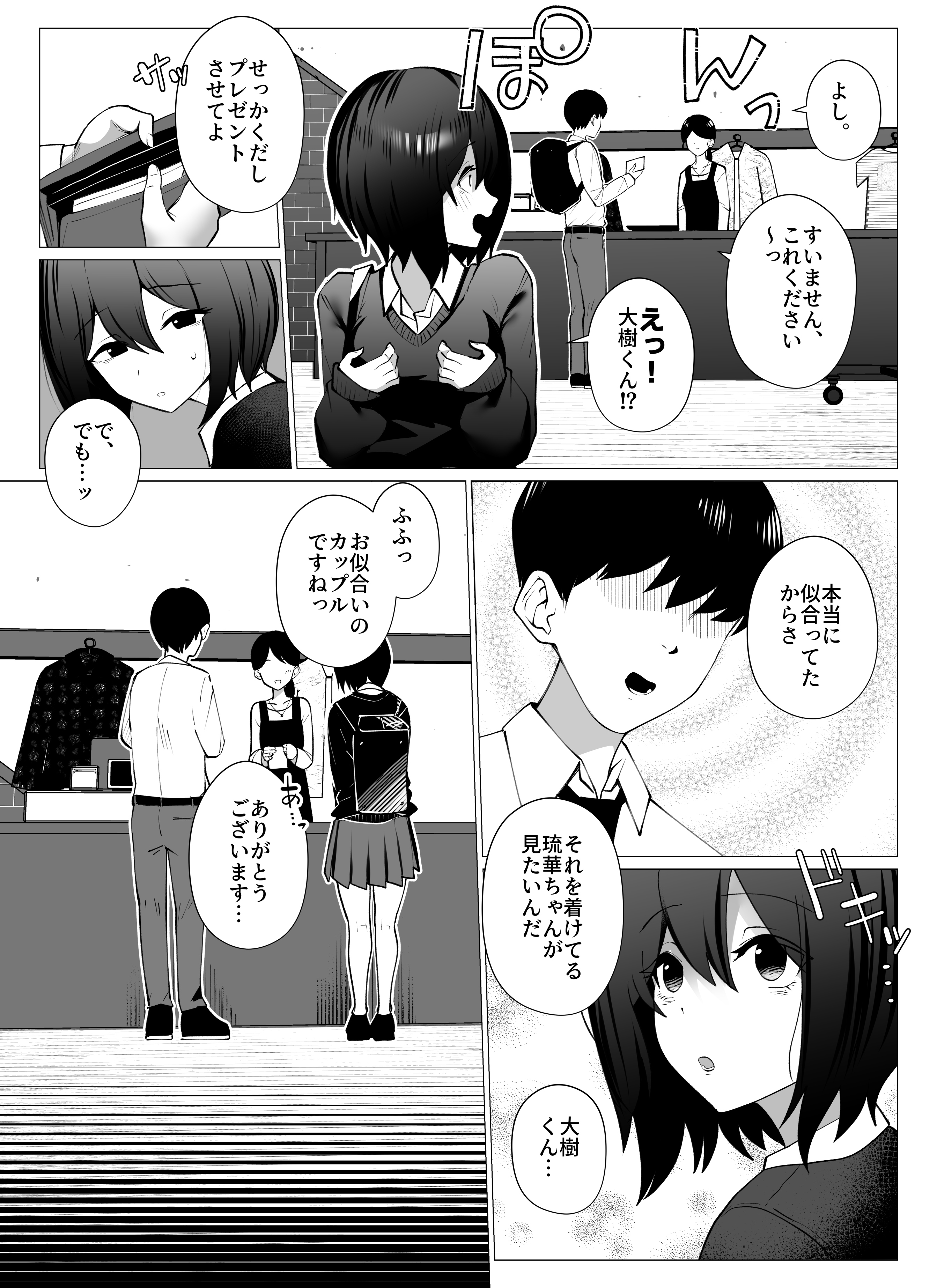 【試し読み】彼氏のパパに堕とされた女の子 (4/17)