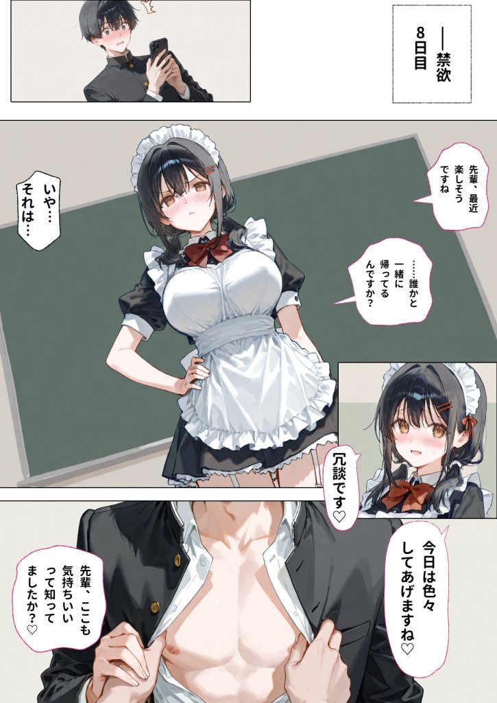 【エロ漫画】部活の清楚後輩となし崩しで処女童貞エッチしたら、実はドスケベだった2〜2週間我慢したらご褒美生エッチ〜