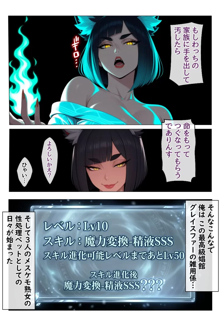 【エロ漫画】思ってたのと違う異世界召喚〜娼館でメスケモ熟女たちの性処理ペットになってしまった話〜
