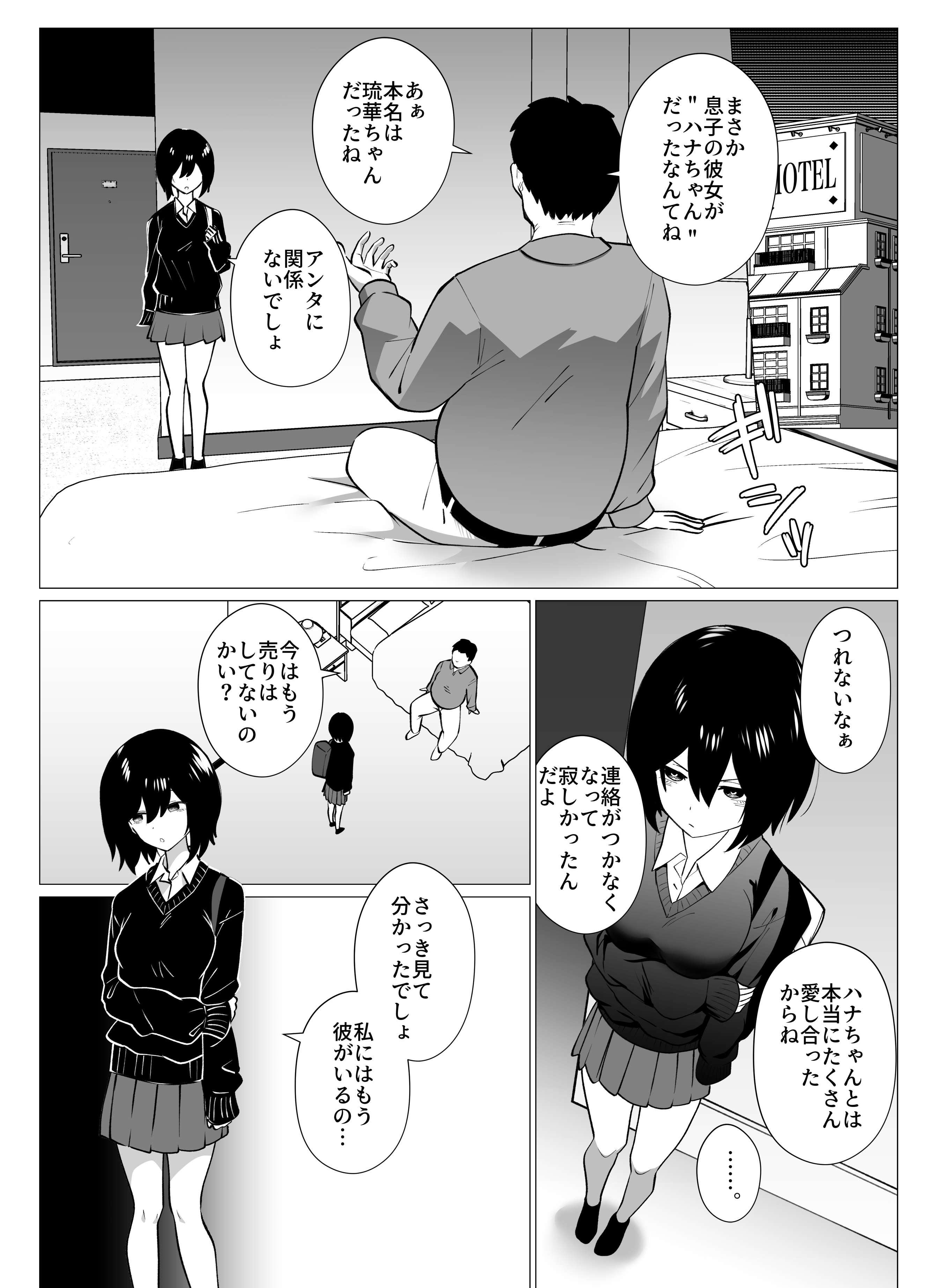 【試し読み】彼氏のパパに堕とされた女の子 (13/17)