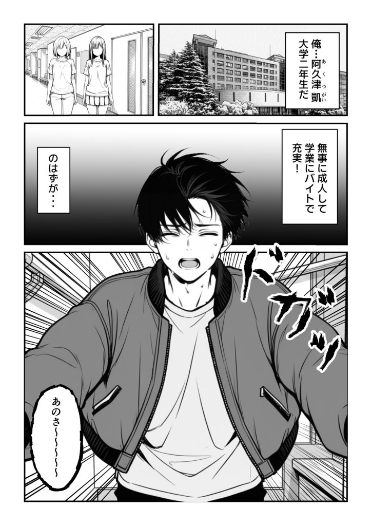 【エロ漫画】現実世界に転生した‘魔王’はユニークスキル「カリスマ」でギャルハーレムを作る