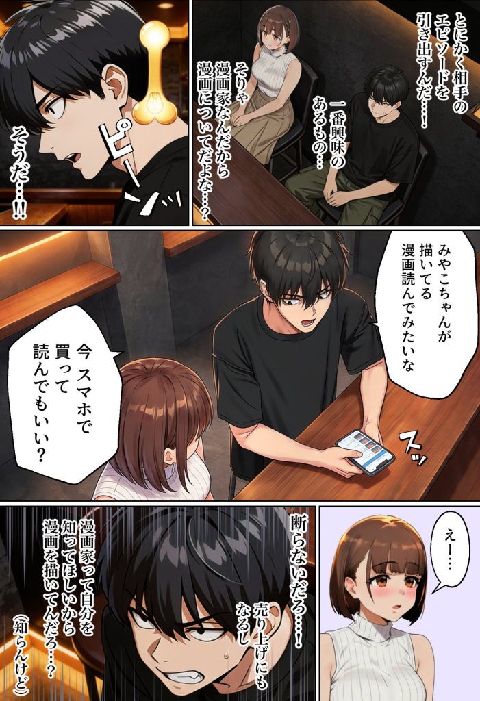 【エロ漫画】マチアプでコミケ帰りのムチムチ女エロ漫画家とマッチして、エロ漫画みたいなセックスした話www
