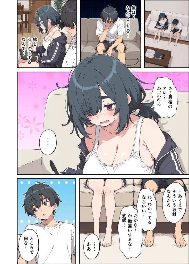 【エロ漫画】むちシコボディの妹に勃起がバレたことをきっかけにむちむち密着イチャラブセックスする話