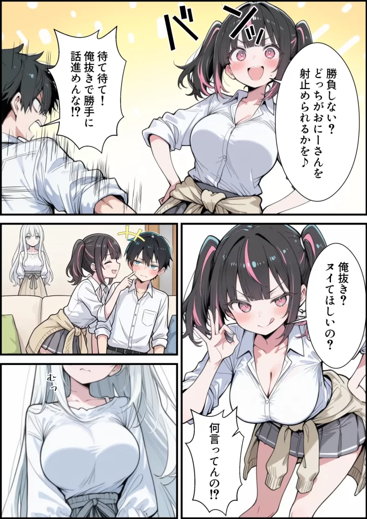 【エロ漫画】ブラコン義妹と義妹のギャル友達に搾られいちゃラブSEXする話