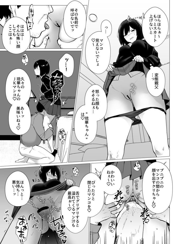 【エロ漫画】さよなら、当たり前の幸せ。〜彼氏のパパに二度堕とされた私〜 16ページ目