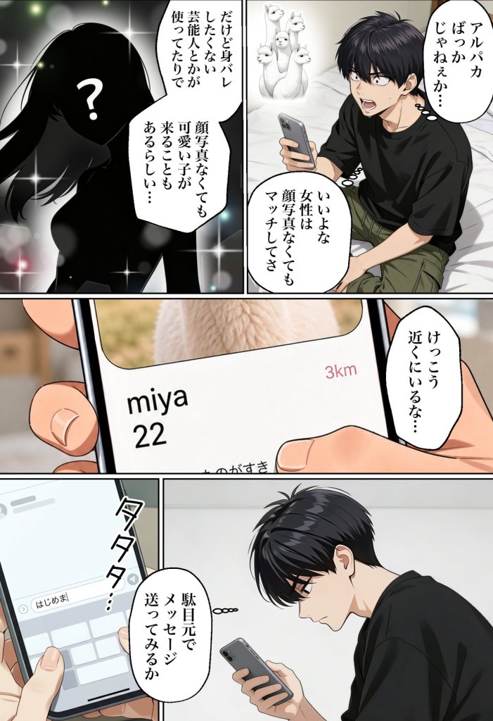 【エロ漫画】マチアプでコミケ帰りのムチムチ女エロ漫画家とマッチして、エロ漫画みたいなセックスした話www