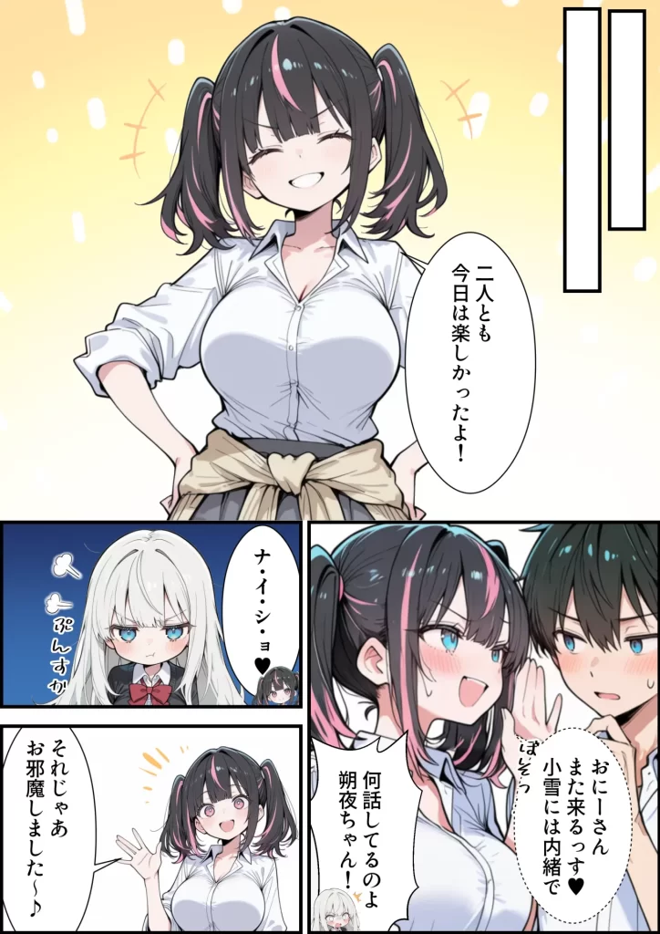 【エロ漫画】ブラコン義妹と義妹のギャル友達に搾られいちゃラブSEXする話