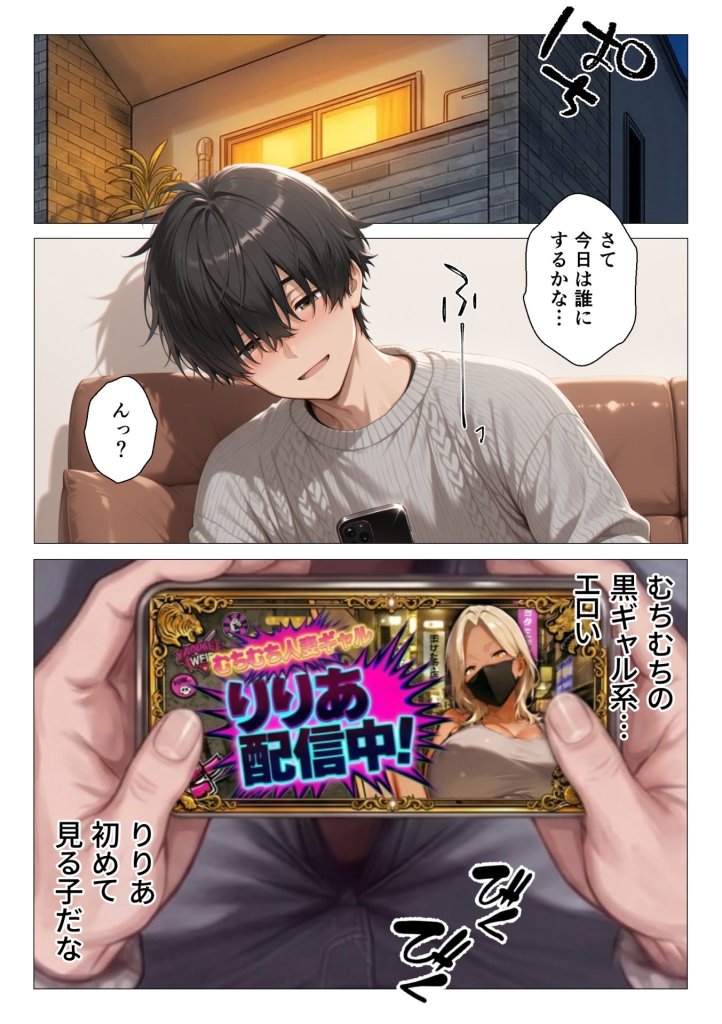 【エロ漫画】整備工場の爆乳ギャル先輩が実はエロ配信者だった話 〜新人整備士の俺だけが知る彼女の秘密〜 17ページ目