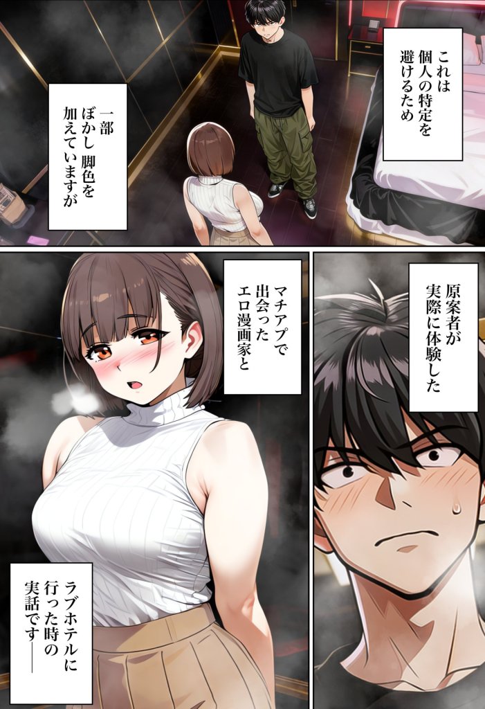 【エロ漫画】マチアプでコミケ帰りのムチムチ女エロ漫画家とマッチして、エロ漫画みたいなセックスした話www