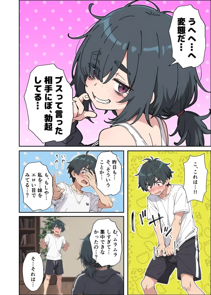 【エロ漫画】むちシコボディの妹に勃起がバレたことをきっかけにむちむち密着イチャラブセックスする話