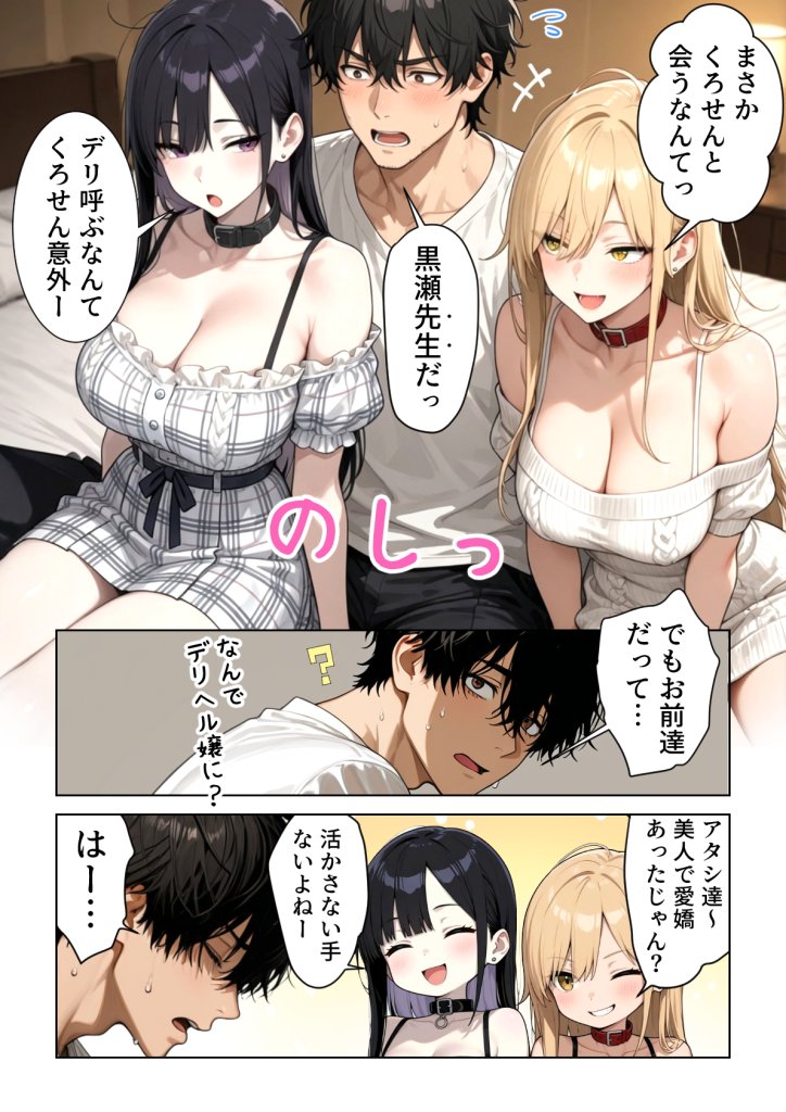 【エロ漫画】デリヘル頼んだら元教え子のギャルと再会した話 5ページ目