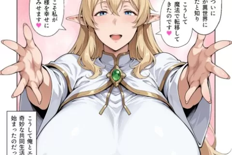 【エロ漫画】前世の嫁は爆乳エルフママ〜限界社畜な俺が全肯定甘やかセックスで癒される話〜