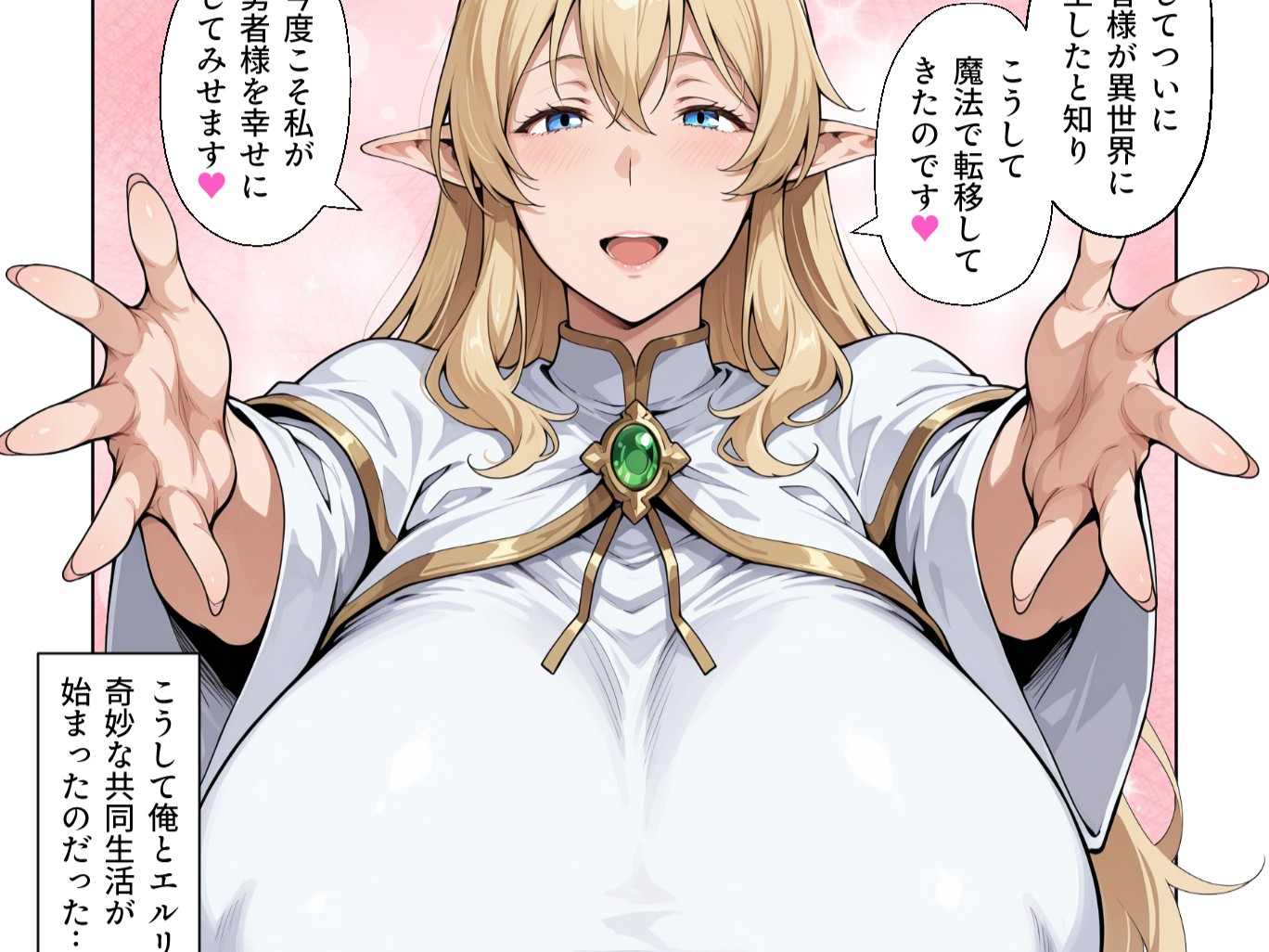 【エロ漫画】前世の嫁は爆乳エルフママ〜限界社畜な俺が全肯定甘やかセックスで癒される話〜