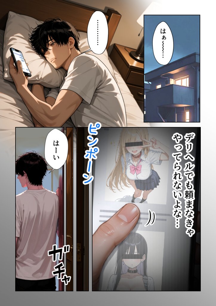 【エロ漫画】デリヘル頼んだら元教え子のギャルと再会した話 2ページ目