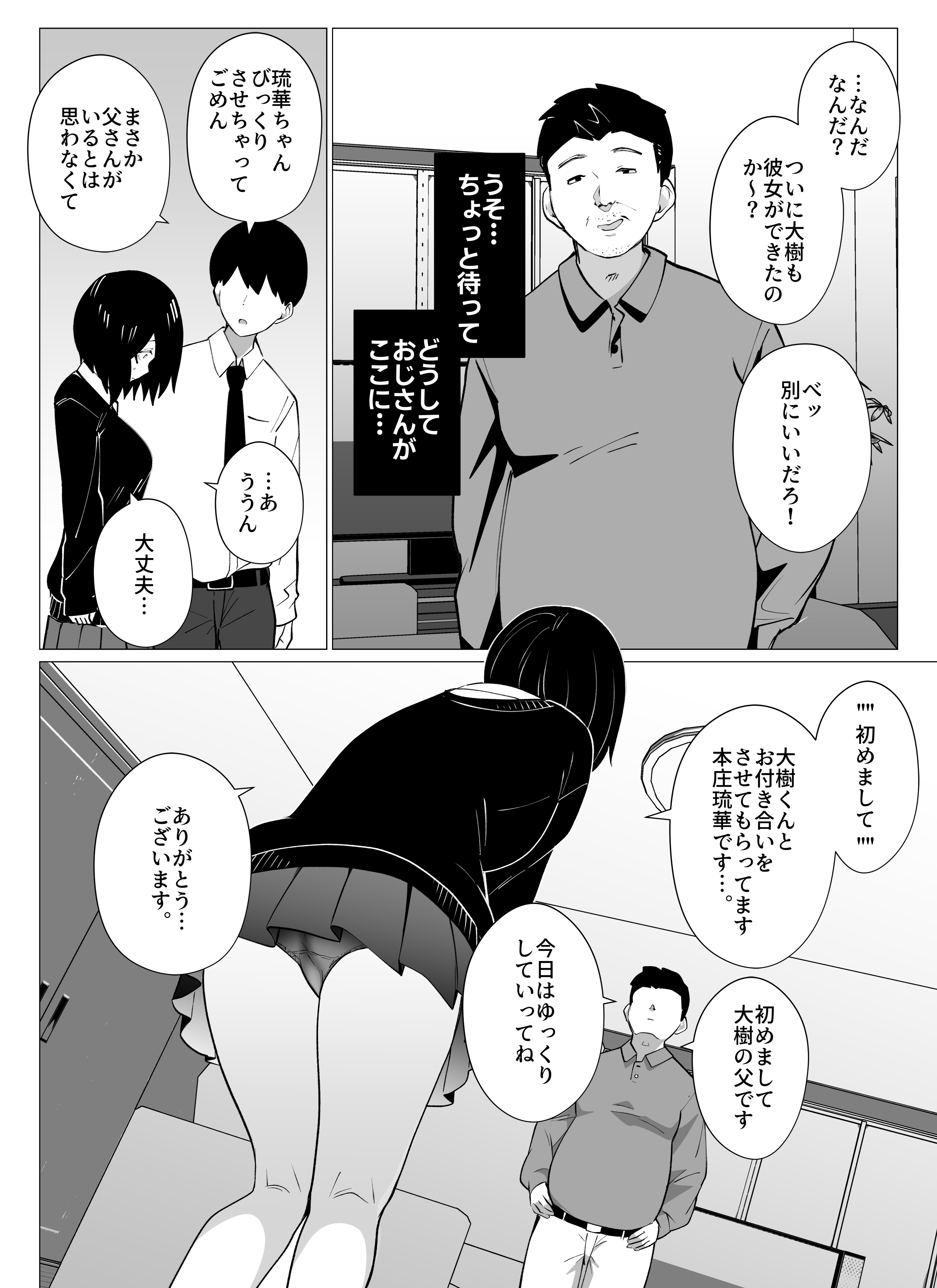 【試し読み】彼氏のパパに堕とされた女の子 (11/17)