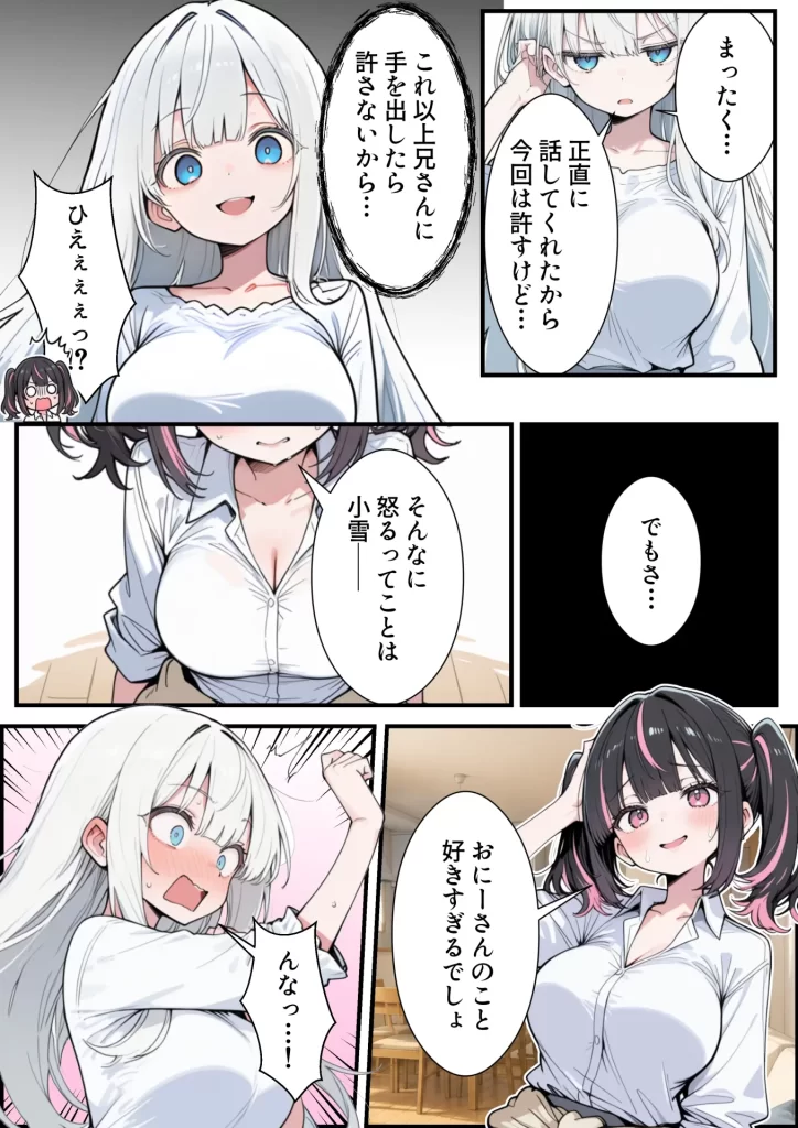【エロ漫画】ブラコン義妹と義妹のギャル友達に搾られいちゃラブSEXする話