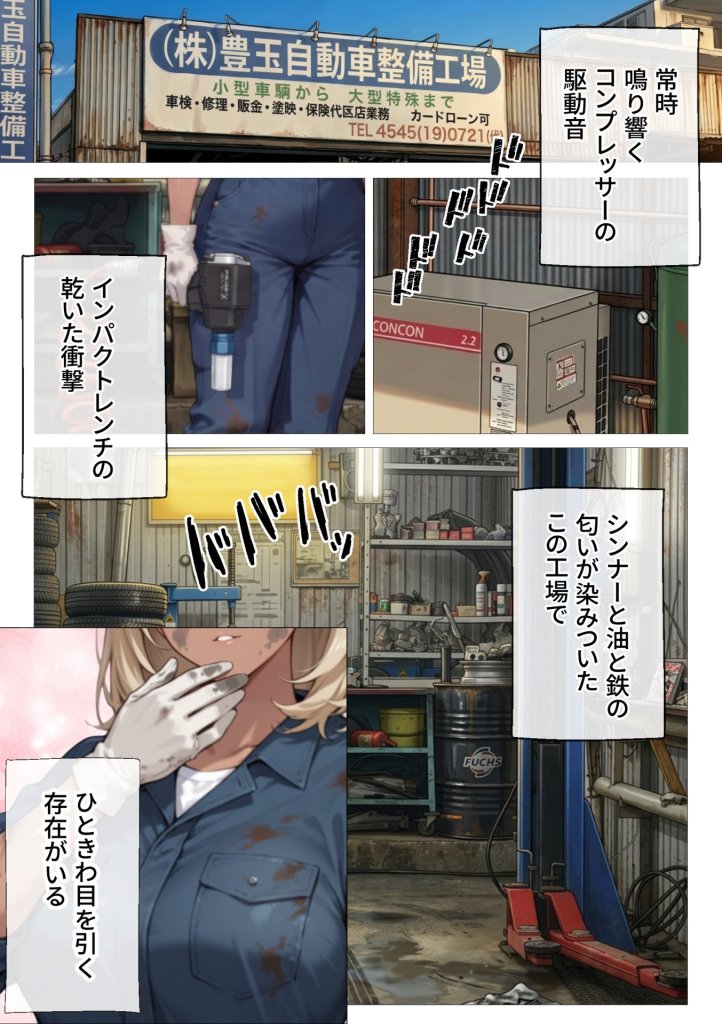 【エロ漫画】整備工場の爆乳ギャル先輩が実はエロ配信者だった話 〜新人整備士の俺だけが知る彼女の秘密〜 1ページ目