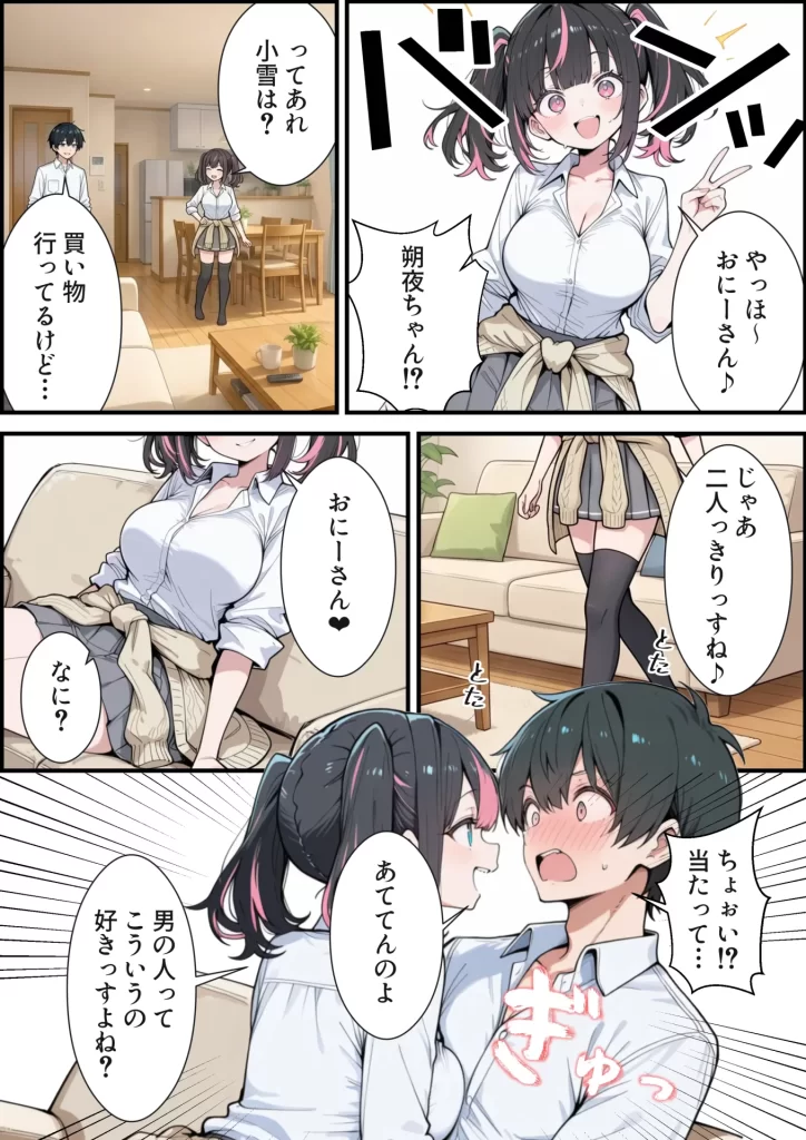【エロ漫画】ブラコン義妹と義妹のギャル友達に搾られいちゃラブSEXする話