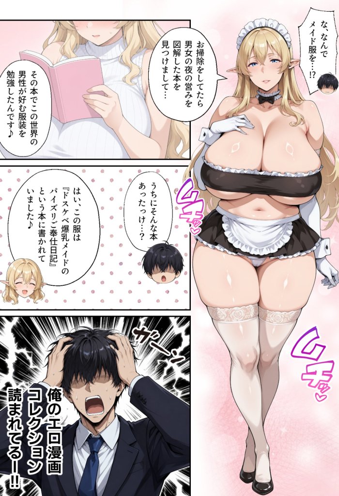 【エロ漫画】前世の嫁は爆乳エルフママ〜限界社畜な俺が全肯定甘やかセックスで癒される話〜 19ページ目