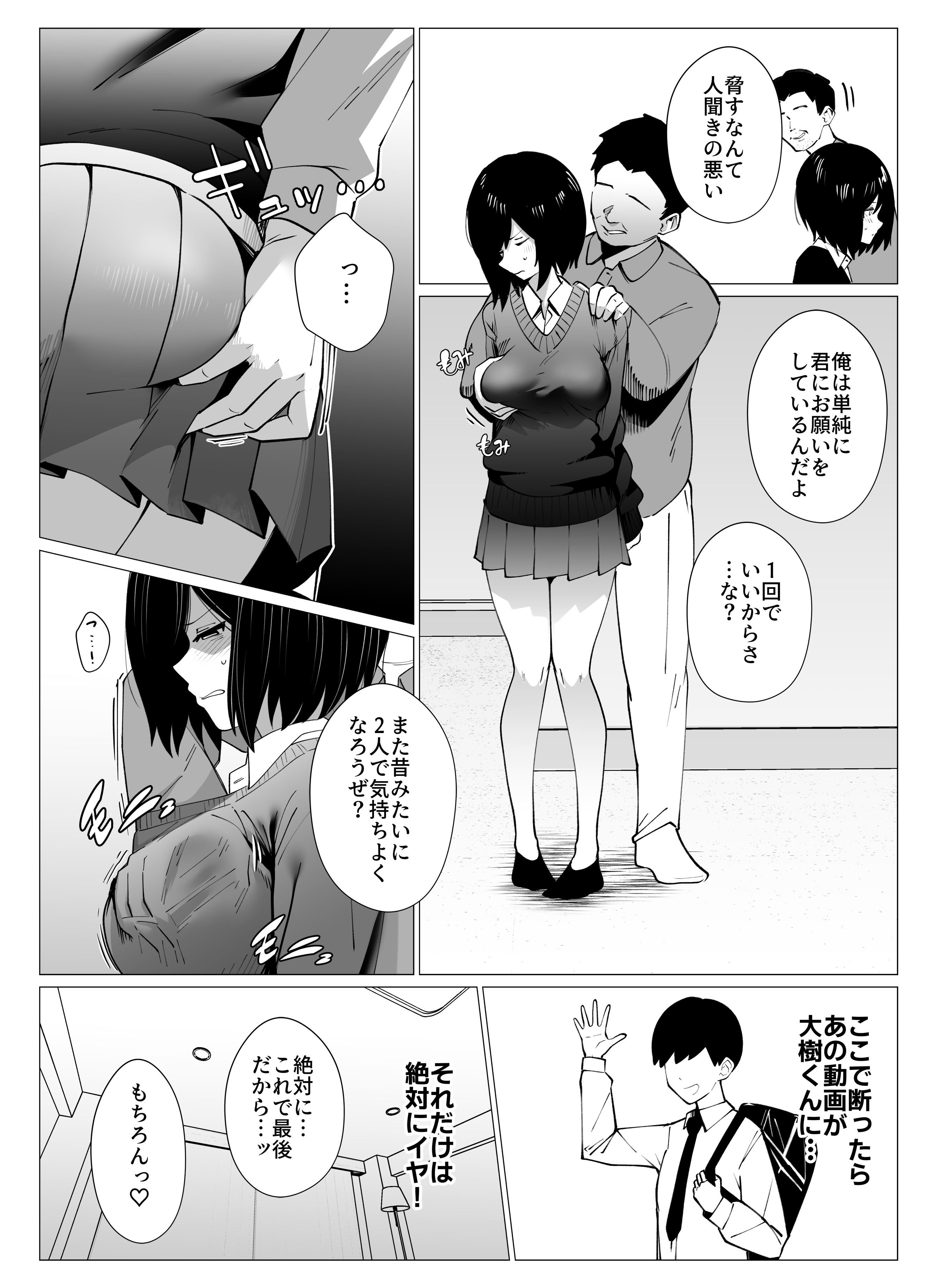 【試し読み】彼氏のパパに堕とされた女の子 (15/17)
