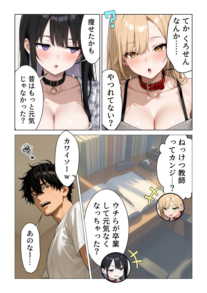 【エロ漫画】デリヘル頼んだら元教え子のギャルと再会した話 6ページ目