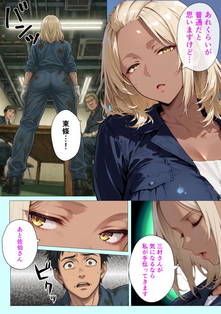 【エロ漫画】整備工場の爆乳ギャル先輩が実はエロ配信者だった話 〜新人整備士の俺だけが知る彼女の秘密〜 14ページ目