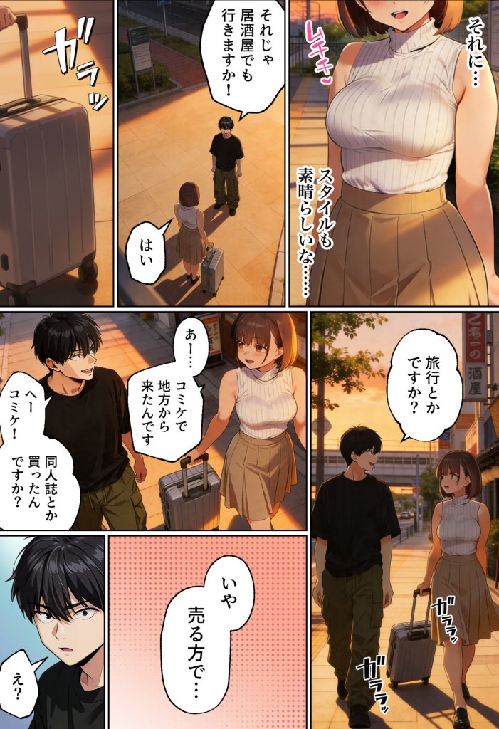 【エロ漫画】マチアプでコミケ帰りのムチムチ女エロ漫画家とマッチして、エロ漫画みたいなセックスした話www