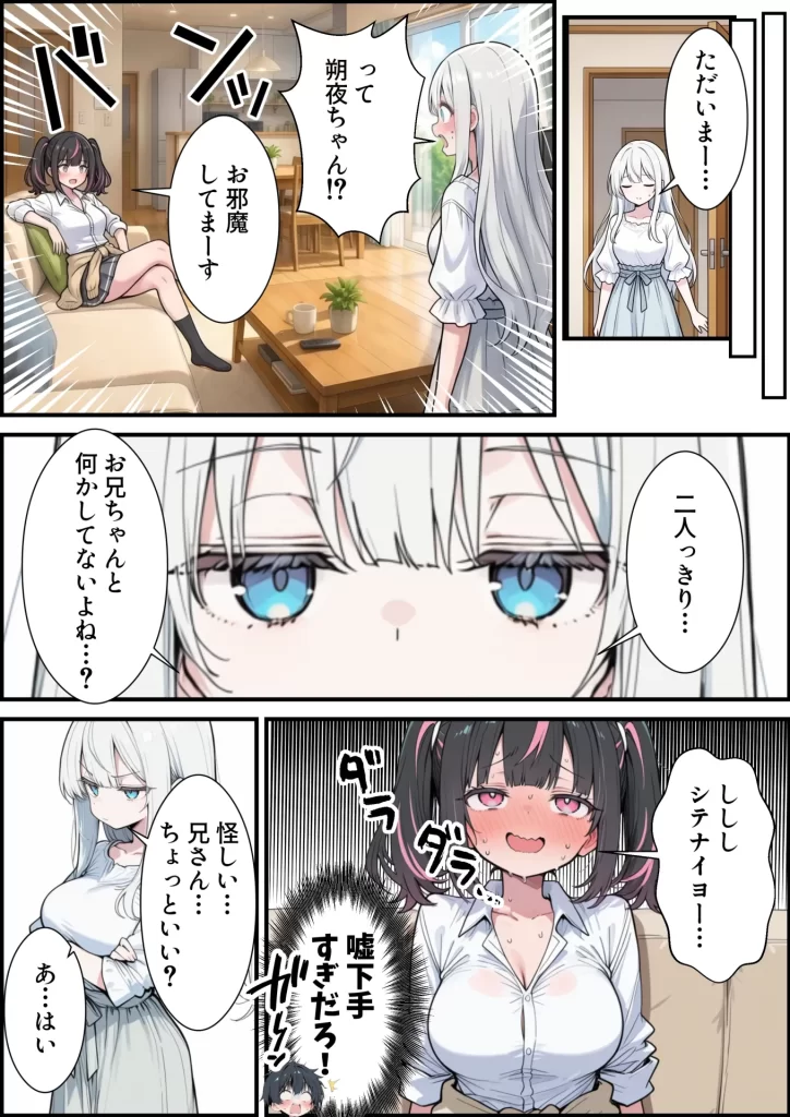 【エロ漫画】ブラコン義妹と義妹のギャル友達に搾られいちゃラブSEXする話