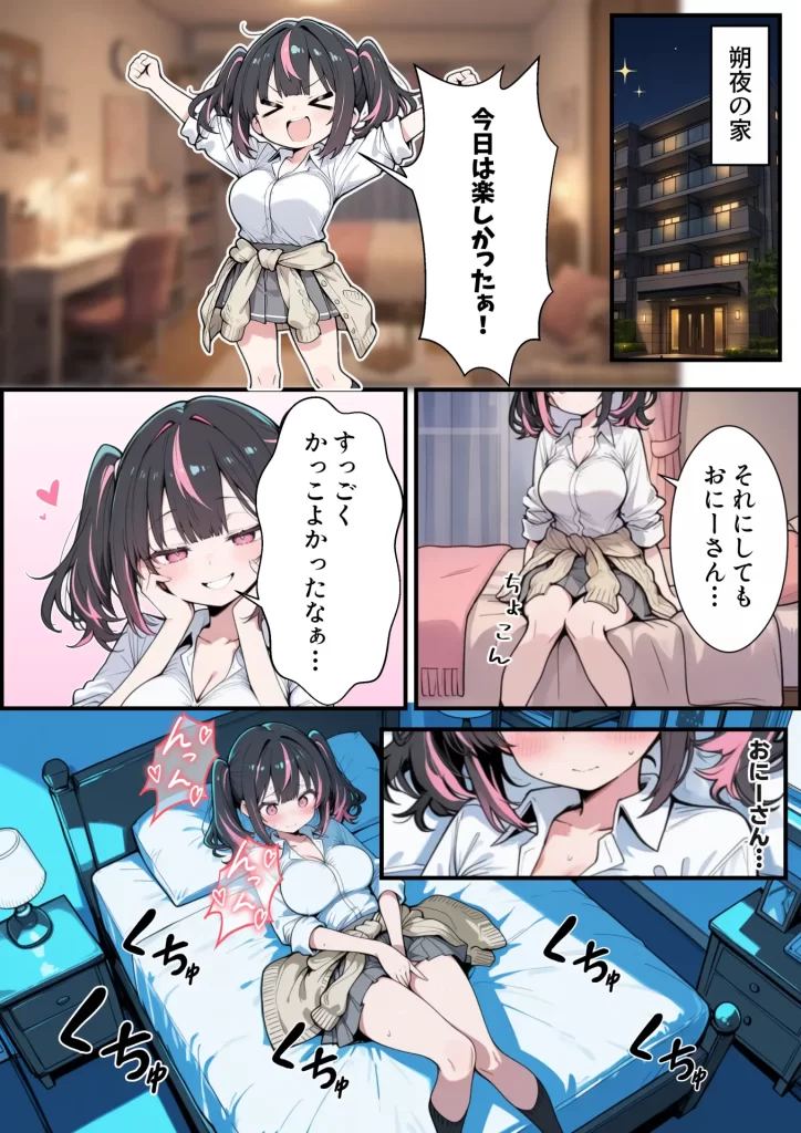 【エロ漫画】ブラコン義妹と義妹のギャル友達に搾られいちゃラブSEXする話