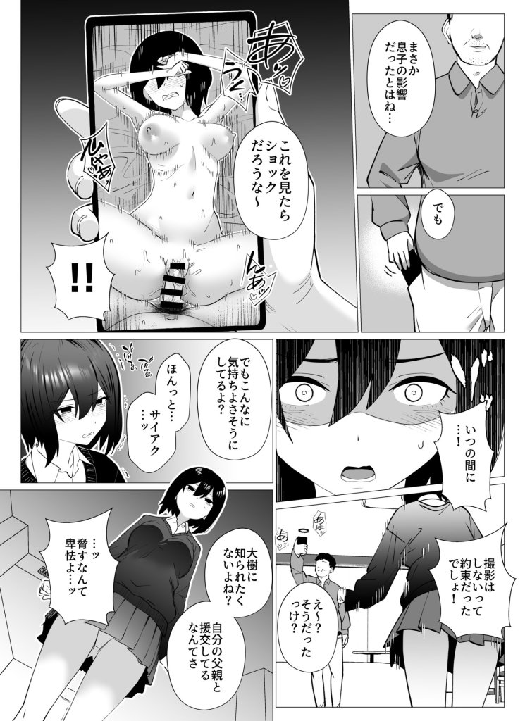 【エロ漫画】さよなら、当たり前の幸せ。〜彼氏のパパに二度堕とされた私〜 14ページ目