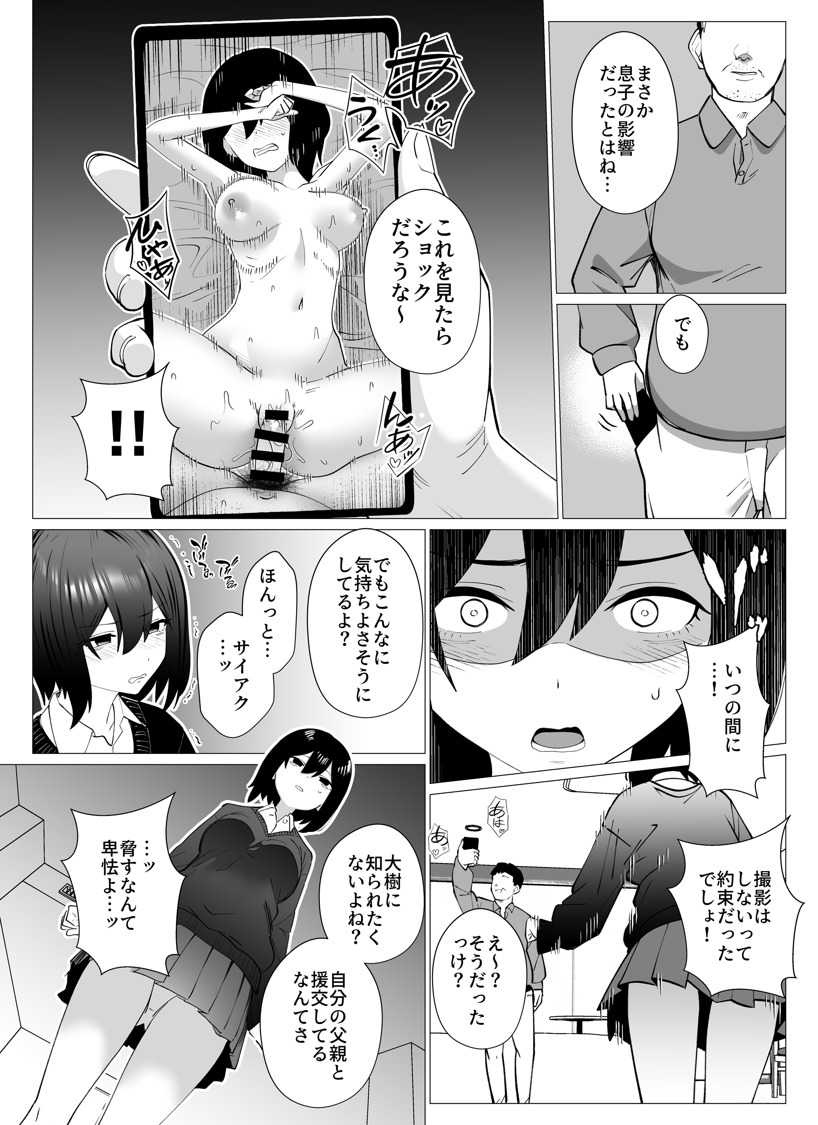 【試し読み】彼氏のパパに堕とされた女の子 (14/17)