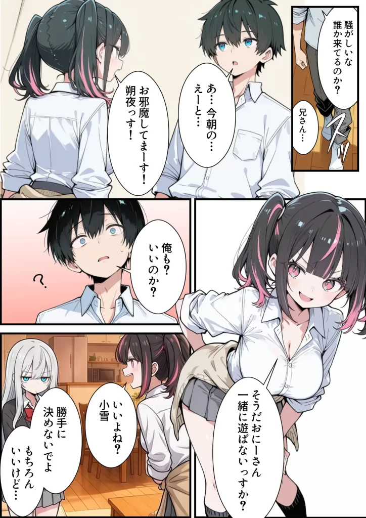 【エロ漫画】ブラコン義妹と義妹のギャル友達に搾られいちゃラブSEXする話