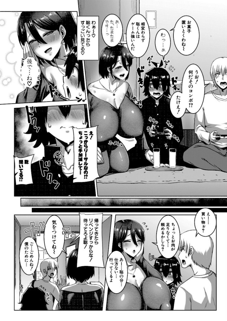 【エロ漫画】今から息子の友達とセックスします