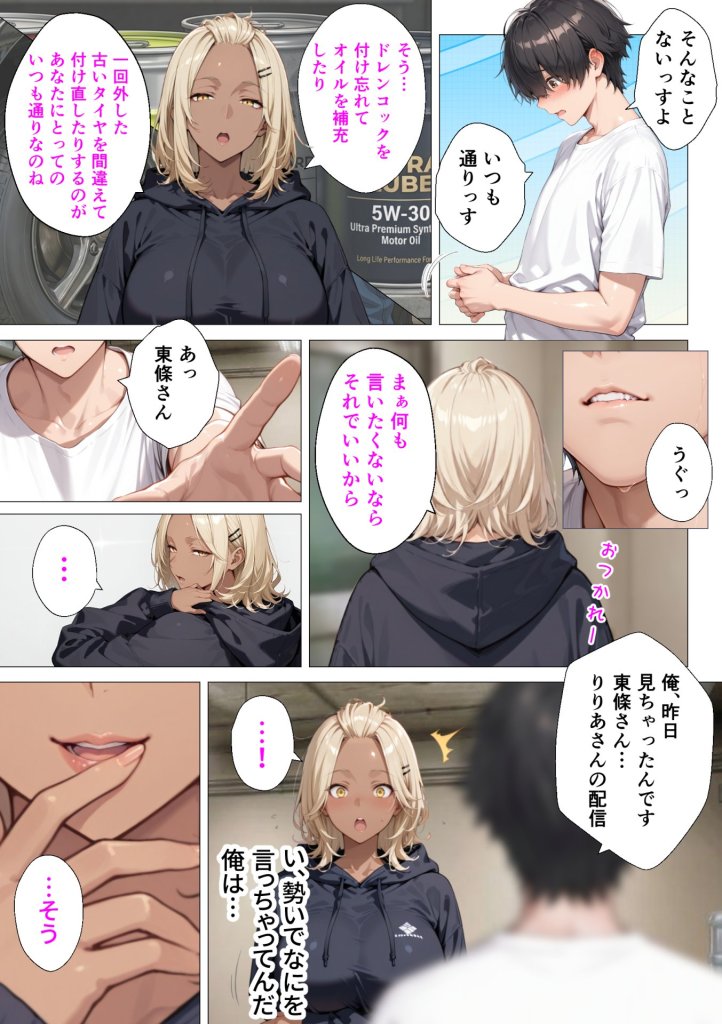 【エロ漫画】整備工場の爆乳ギャル先輩が実はエロ配信者だった話 〜新人整備士の俺だけが知る彼女の秘密〜 27ページ目