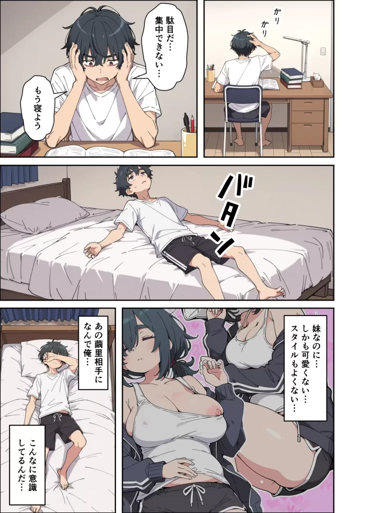 【エロ漫画】むちシコボディの妹に勃起がバレたことをきっかけにむちむち密着イチャラブセックスする話