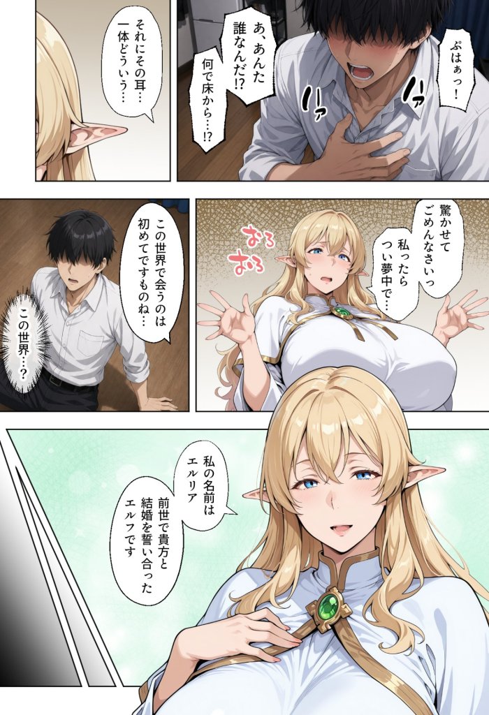 【エロ漫画】前世の嫁は爆乳エルフママ〜限界社畜な俺が全肯定甘やかセックスで癒される話〜 4ページ目