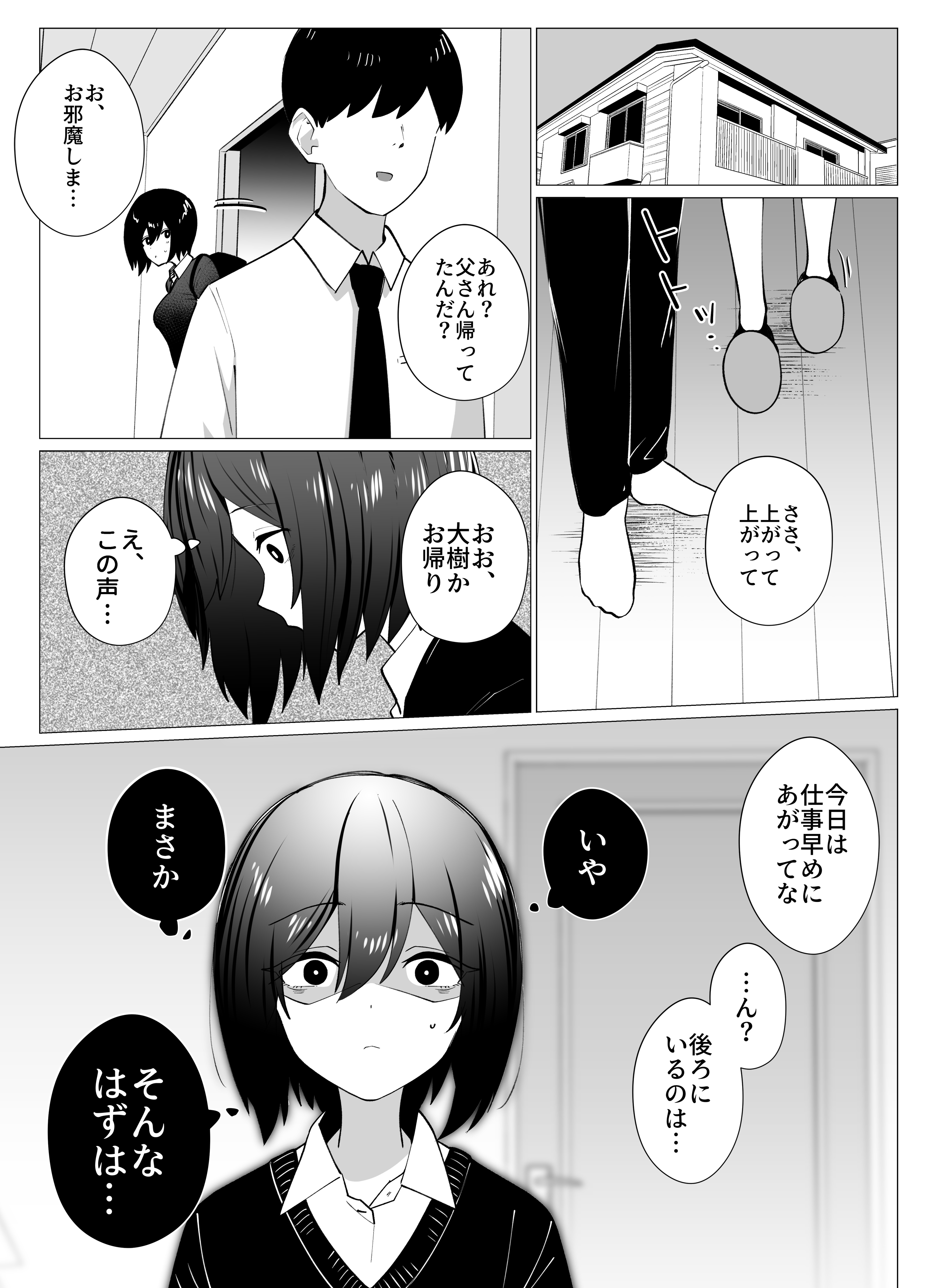 【試し読み】彼氏のパパに堕とされた女の子 (10/17)