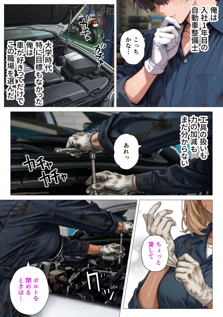 【エロ漫画】整備工場の爆乳ギャル先輩が実はエロ配信者だった話 〜新人整備士の俺だけが知る彼女の秘密〜 6ページ目