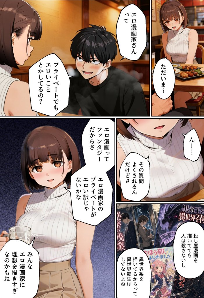 【エロ漫画】マチアプでコミケ帰りのムチムチ女エロ漫画家とマッチして、エロ漫画みたいなセックスした話www