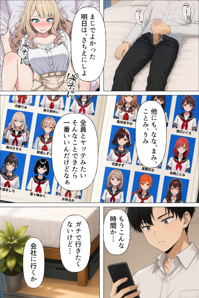 【エロ漫画】指名は卒アルの中で  卒業アルバムに載っている元同級生しか在籍していないデリヘル店