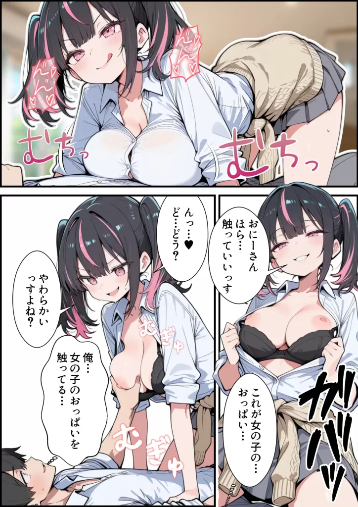 【エロ漫画】ブラコン義妹と義妹のギャル友達に搾られいちゃラブSEXする話