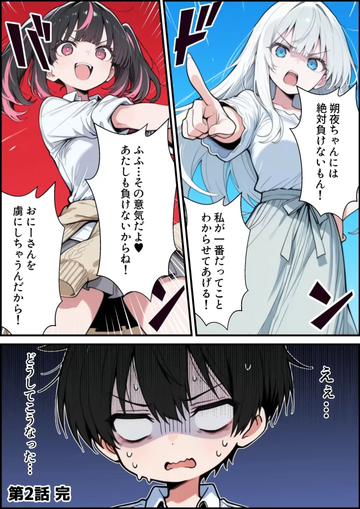 【エロ漫画】ブラコン義妹と義妹のギャル友達に搾られいちゃラブSEXする話
