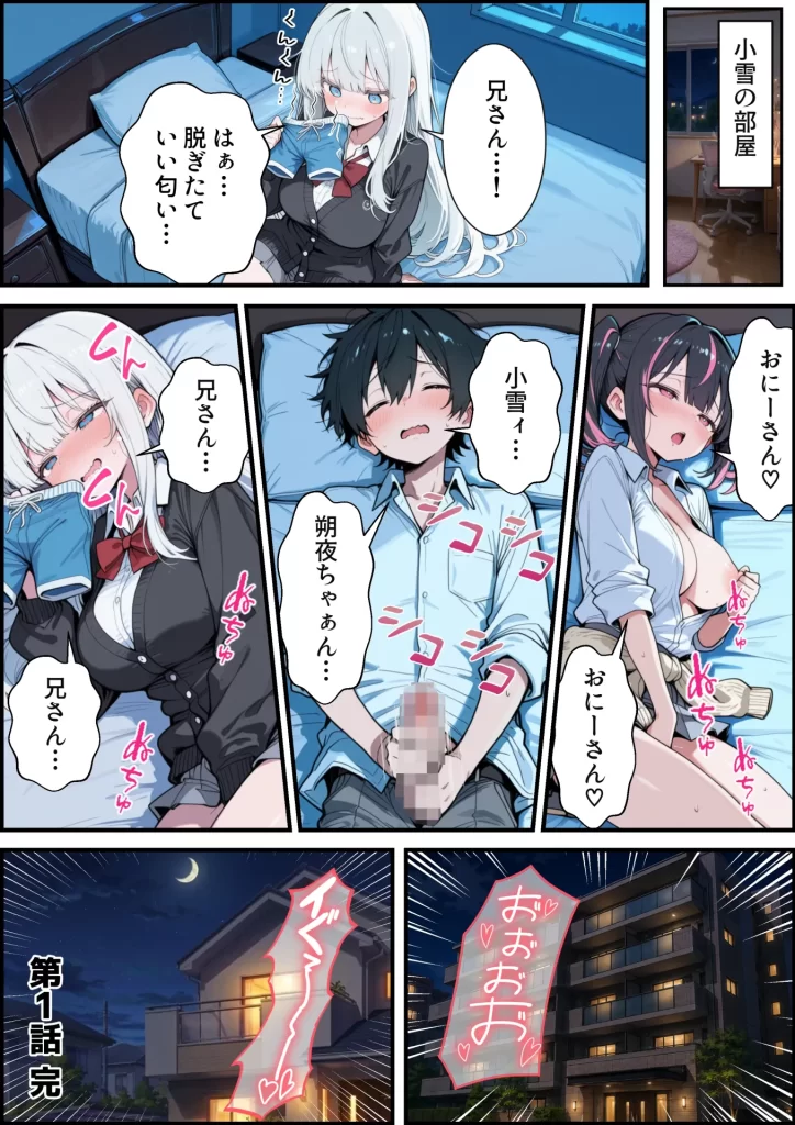 【エロ漫画】ブラコン義妹と義妹のギャル友達に搾られいちゃラブSEXする話