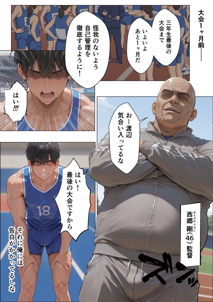 【エロ漫画】BSS〜ずっと好きだった陸上部エース〜他人棒でメス堕ち済みだった話