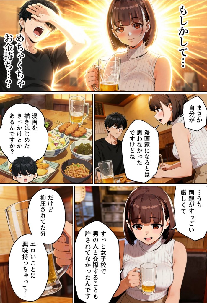 【エロ漫画】マチアプでコミケ帰りのムチムチ女エロ漫画家とマッチして、エロ漫画みたいなセックスした話www